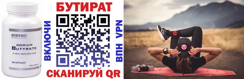 Бутират бутик  Белая Калитва 
