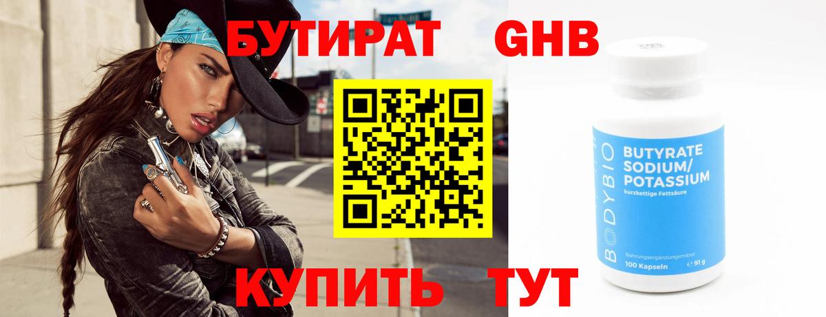 БУТИРАТ 1.4BDO  Вход с VPN  Белая Калитва 