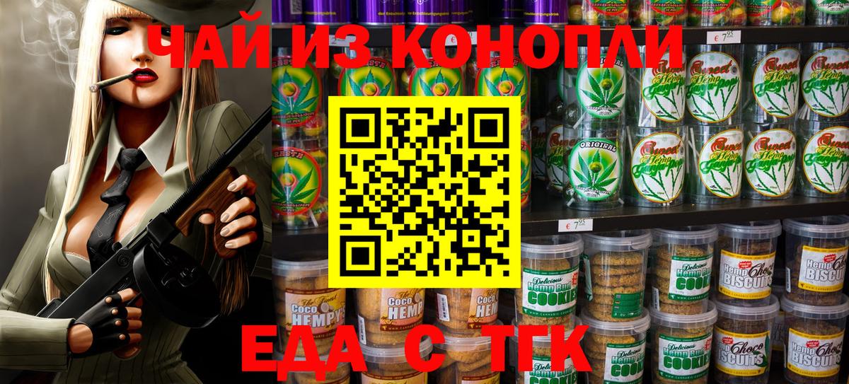 Печенье с ТГК марихуана Белая Калитва