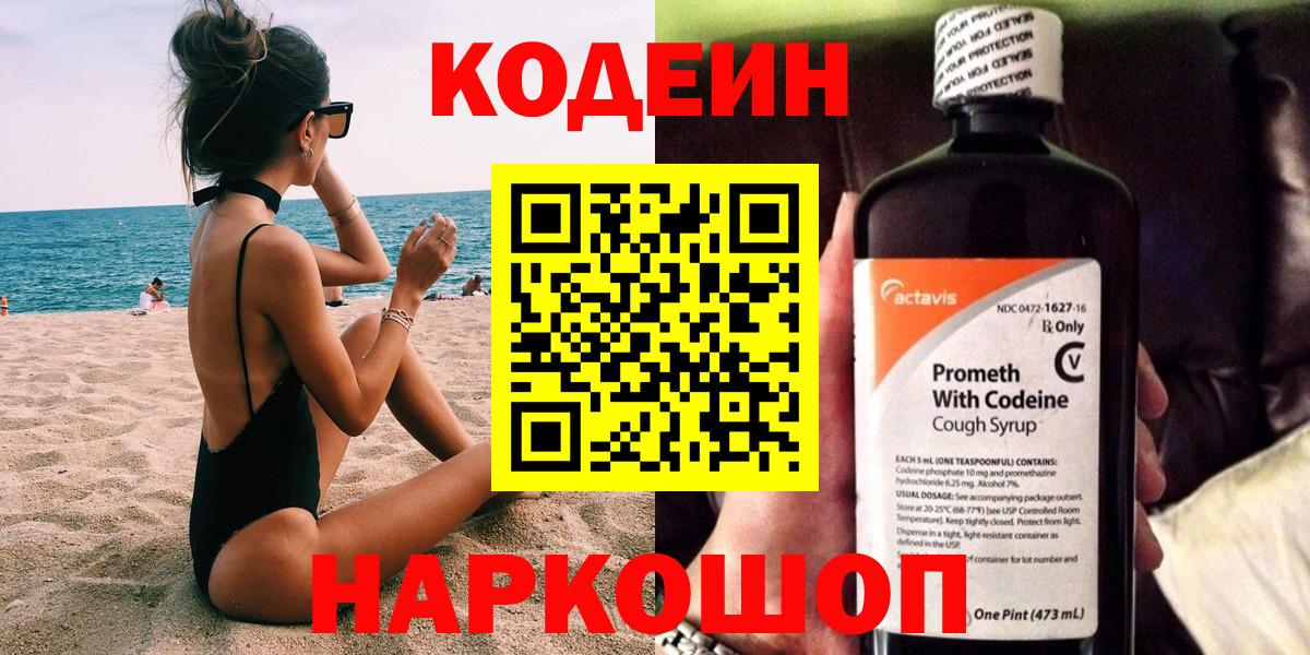 Кодеин напиток Lean (лин) Белая Калитва