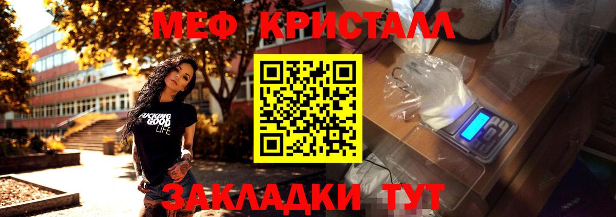 МЕФ кристаллы Белая Калитва