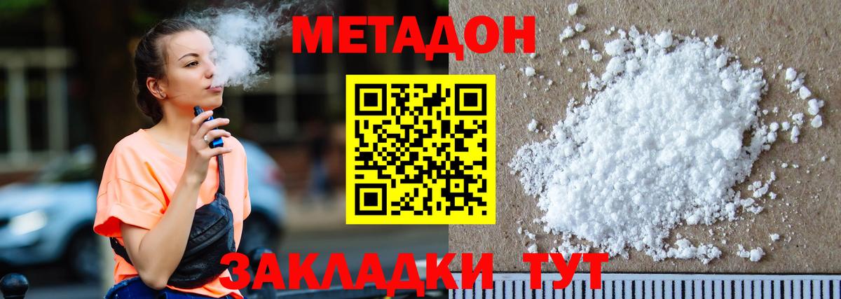 МЕТАДОН белоснежный Белая Калитва